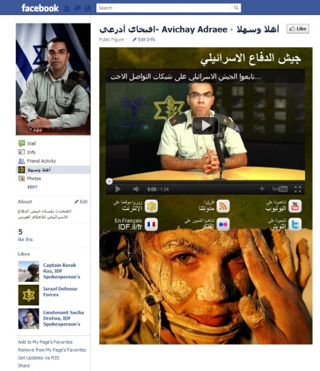 Official IDF Arabic Facebook Page, Israel army, Israel Defense Forces